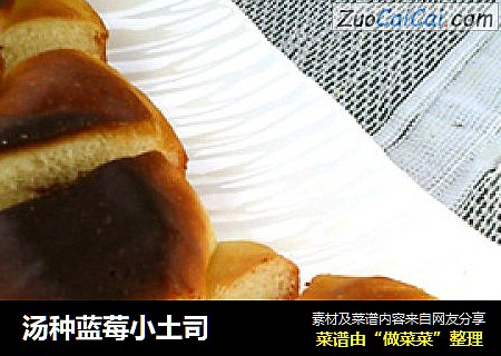 汤种蓝莓小土司