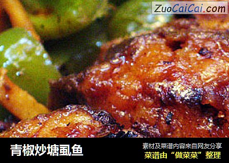 青椒炒塘虱鱼