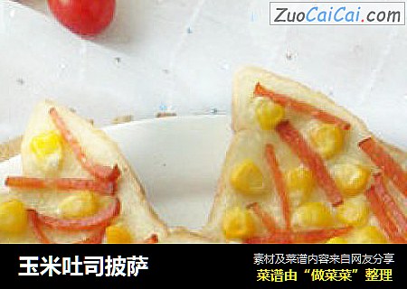 玉米吐司披萨