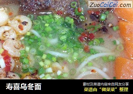 寿喜乌冬面