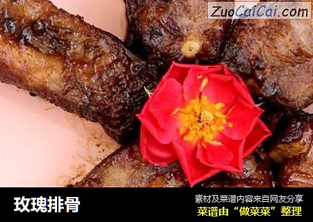 玫瑰排骨