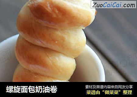 螺旋面包奶油卷