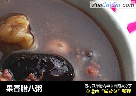 果香腊八粥