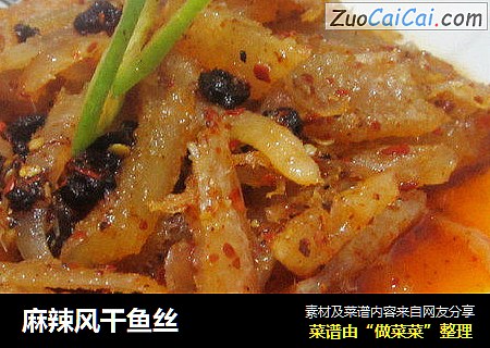 麻辣风干鱼丝