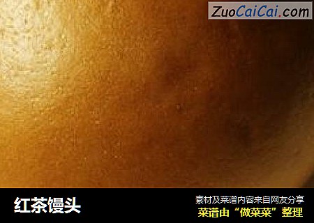红茶馒头
