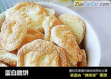 蛋白脆饼