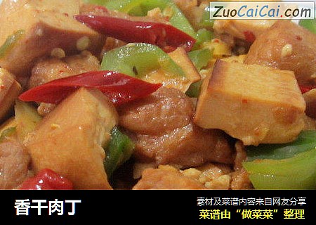 香干肉丁