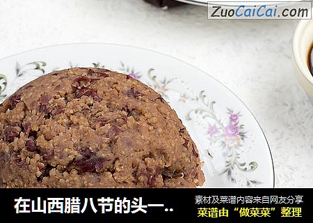 在山西腊八节的头一餐——红绸饭