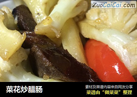 菜花炒腊肠