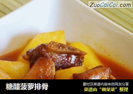 糖醋菠萝排骨