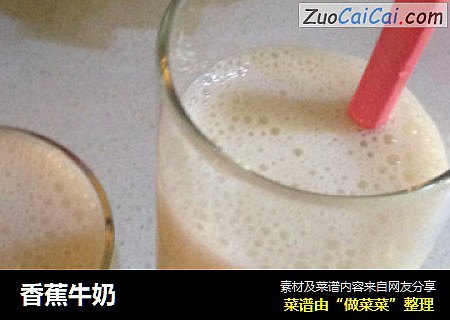 香蕉牛奶