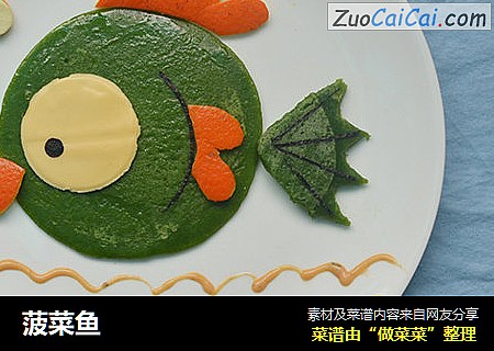 菠菜鱼