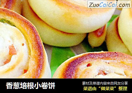 香葱培根小卷饼