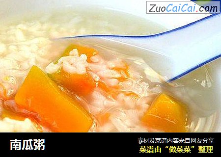 南瓜粥