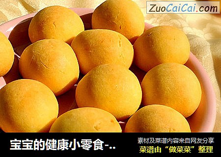 宝宝的健康小零食--蛋黄奶香小馒头