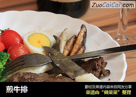 煎牛排