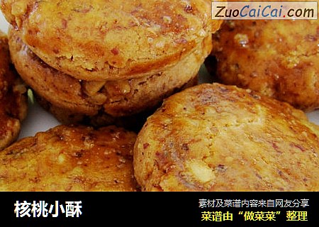 核桃小酥