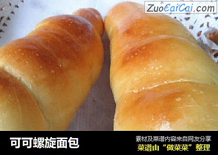 可可螺旋面包
