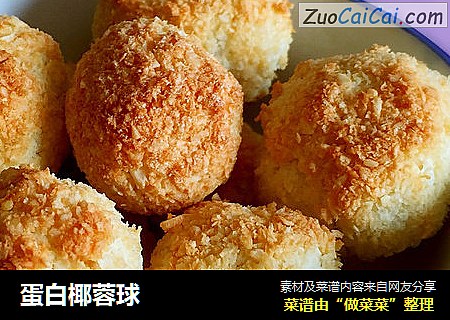 蛋白椰蓉球