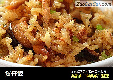 煲仔饭