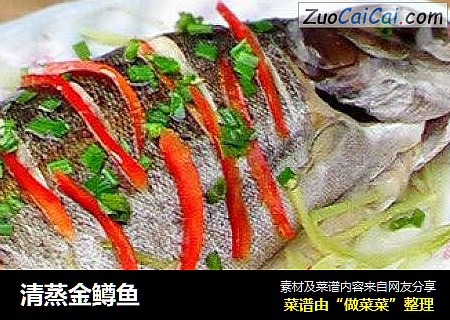 清蒸金鳟鱼