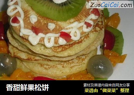 香甜鲜果松饼