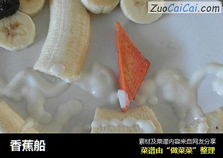 香蕉船