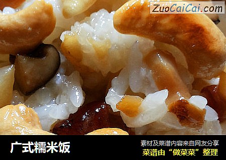 广式糯米饭