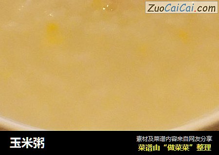 玉米粥
