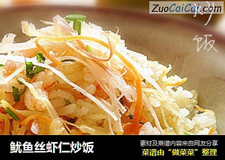 鱿鱼丝虾仁炒饭