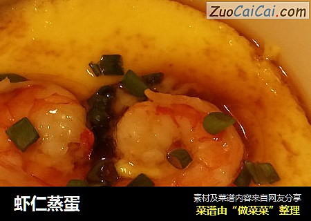 虾仁蒸蛋