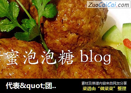代表"团团圆圆"-霸气又解馋的"四喜丸子"！