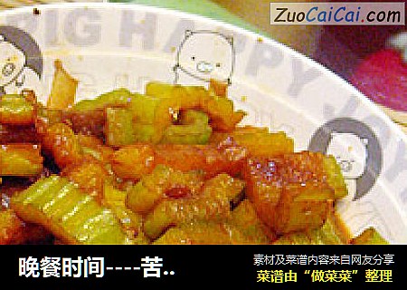 晚餐时间----苦瓜焖金边鲳鱼