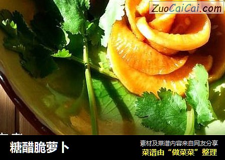 糖醋脆萝卜