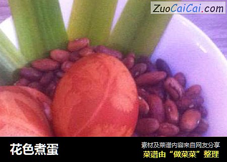 花色煮蛋