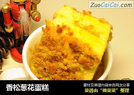 香松葱花蛋糕