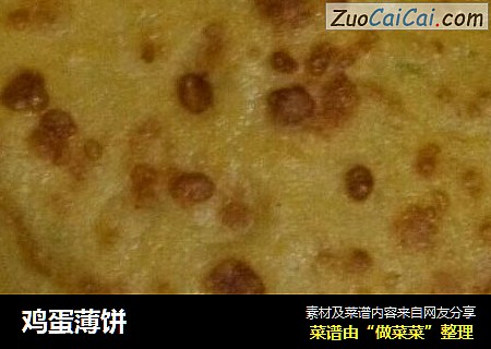 鸡蛋薄饼