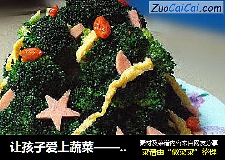 让孩子爱上蔬菜——种一棵能吃的圣诞树