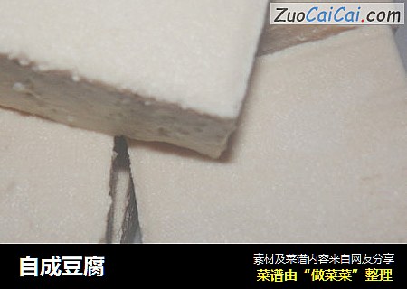 自成豆腐