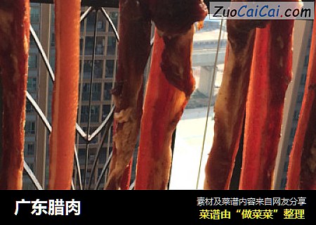 广东腊肉