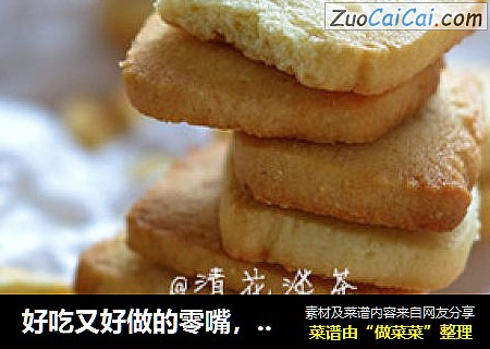 好吃又好做的零嘴，杏仁饼干