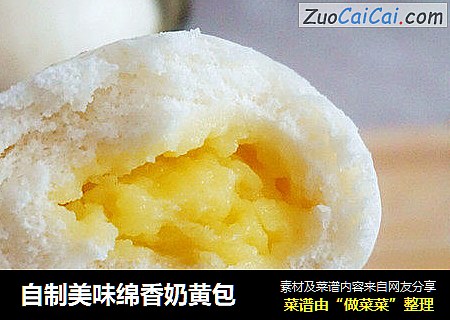 自制美味绵香奶黄包