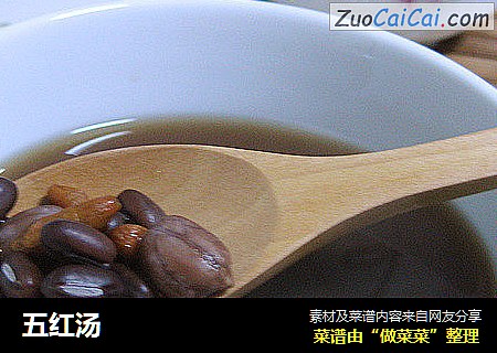 五红汤