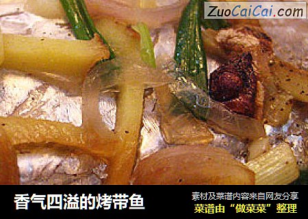 香气四溢的烤带鱼