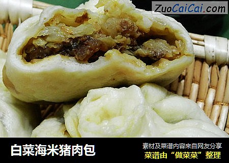 白菜海米猪肉包