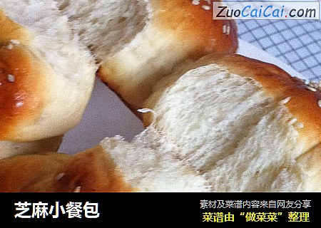 芝麻小餐包