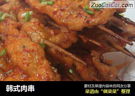 韩式肉串
