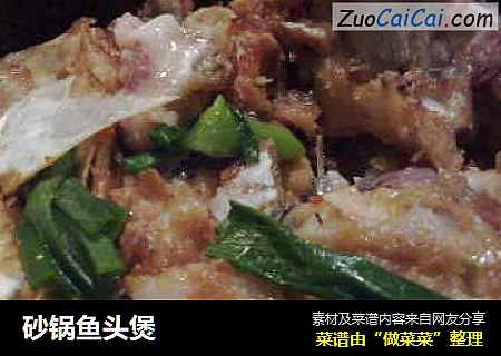 砂锅鱼头煲