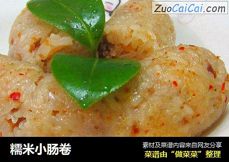 糯米小肠卷