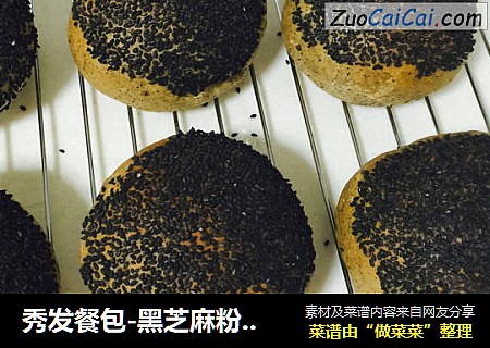 秀发餐包-黑芝麻粉面包